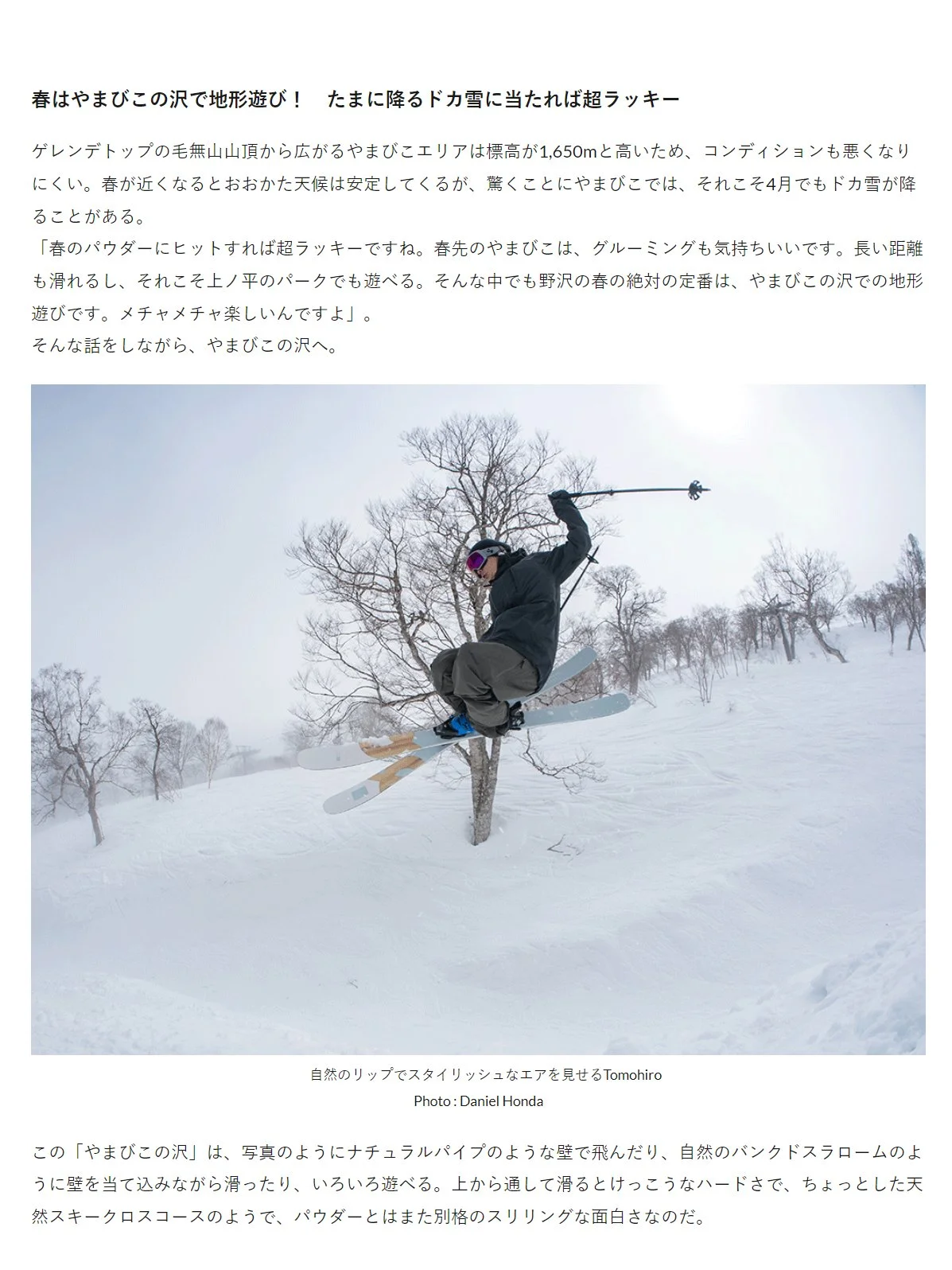 いよいよスタート！ 野沢温泉の春スキー｜春の地形はますます楽しい！ --4.jpg