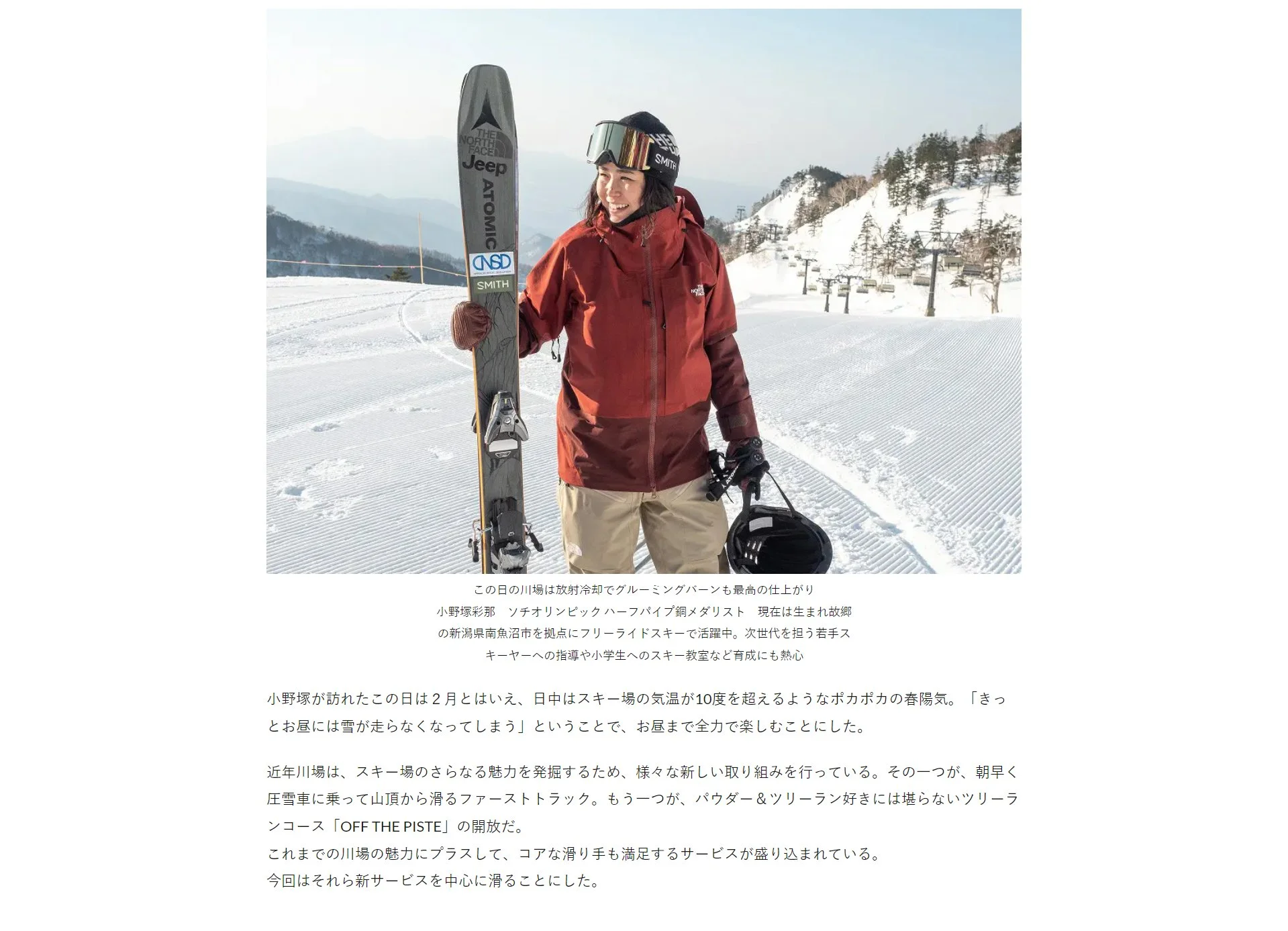 大人気ツリーランとファーストトラック　滑り方満載の川場スキー場を小野塚彩那が滑り倒す --2.jpg