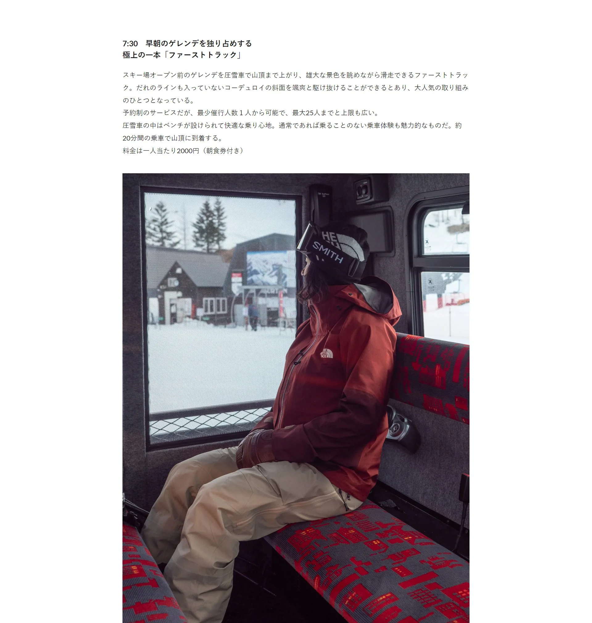 大人気ツリーランとファーストトラック　滑り方満載の川場スキー場を小野塚彩那が滑り倒す --3.jpg