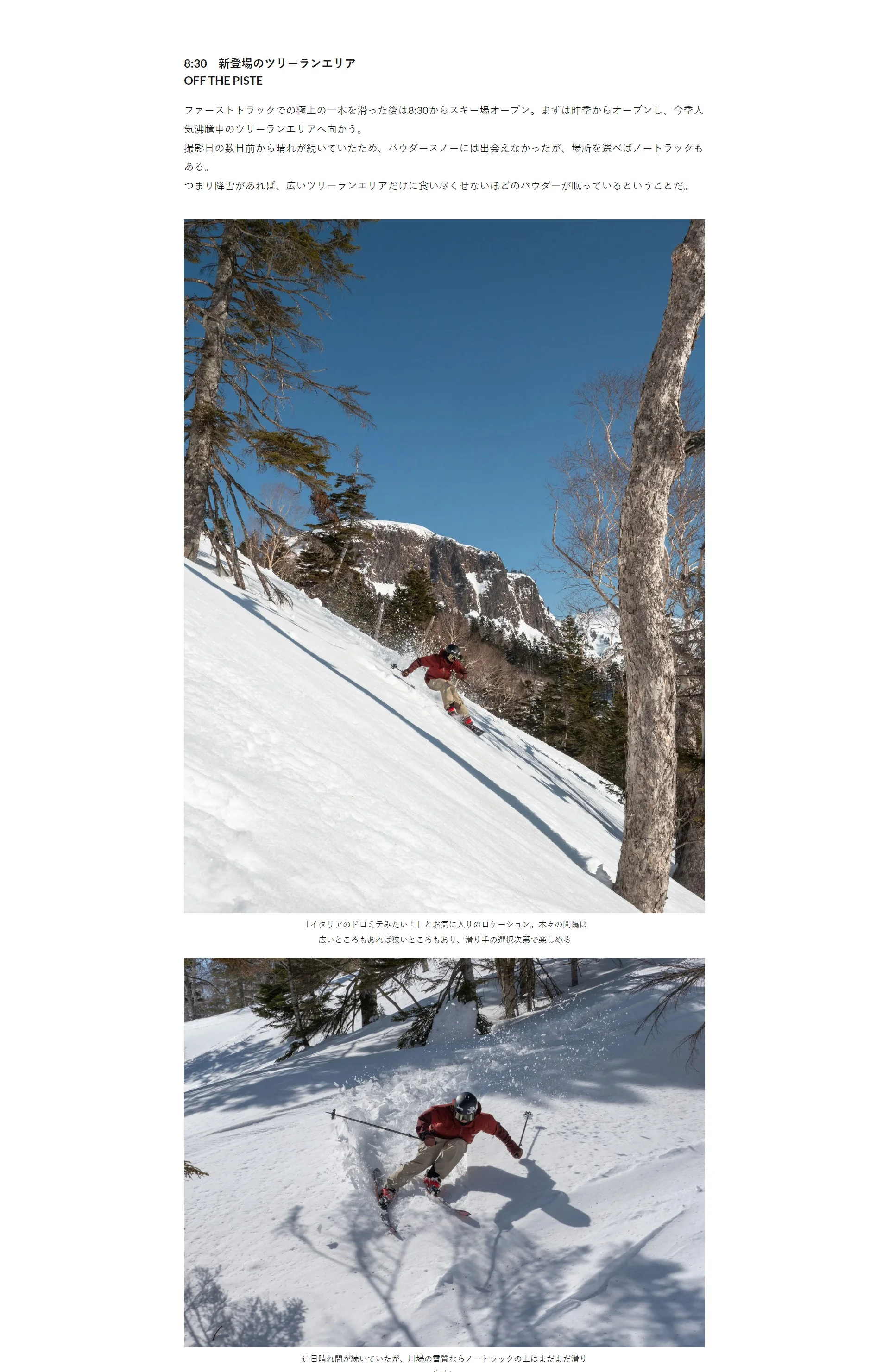 大人気ツリーランとファーストトラック　滑り方満載の川場スキー場を小野塚彩那が滑り倒す --5.jpg