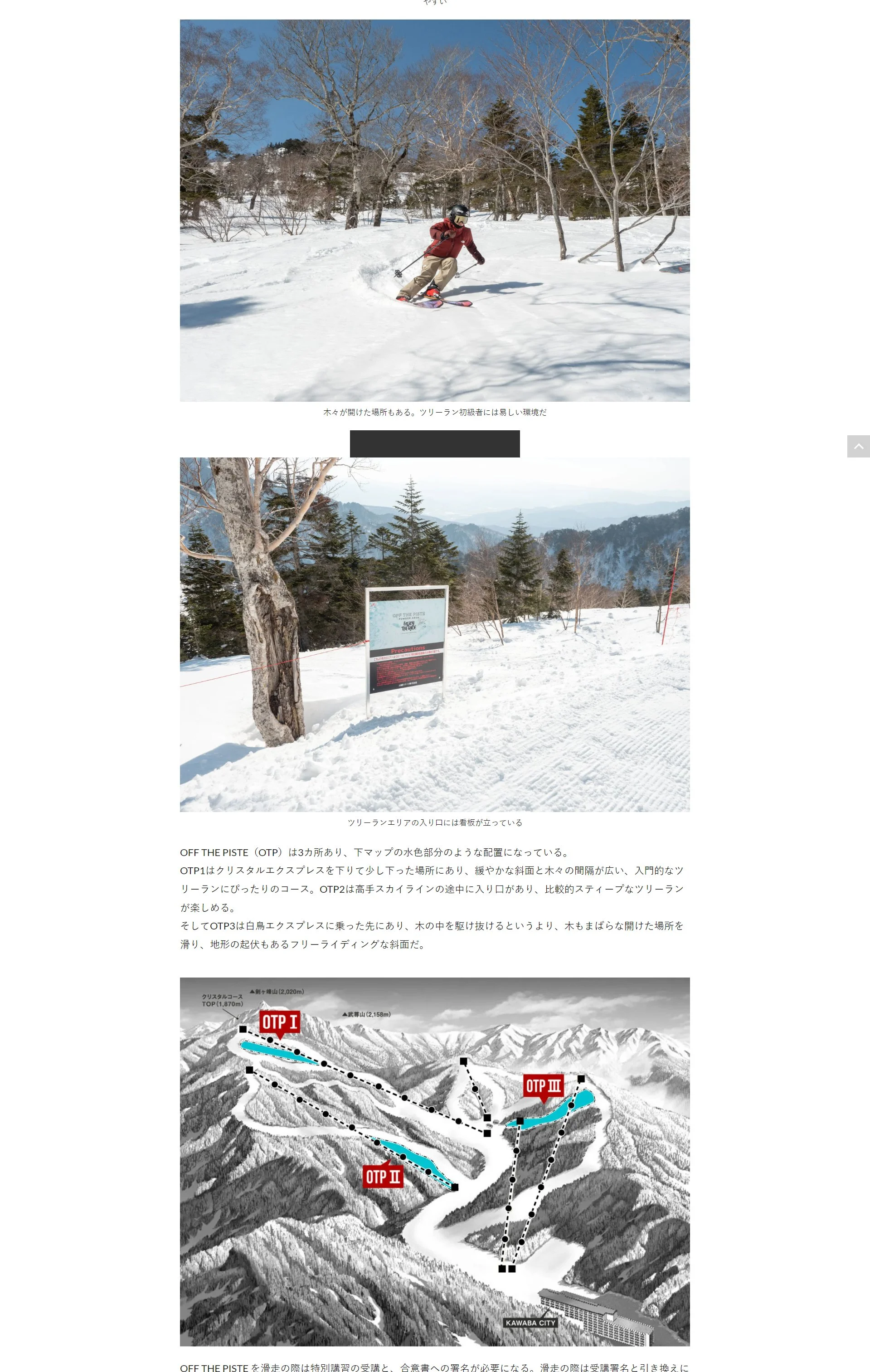 大人気ツリーランとファーストトラック　滑り方満載の川場スキー場を小野塚彩那が滑り倒す --6.jpg