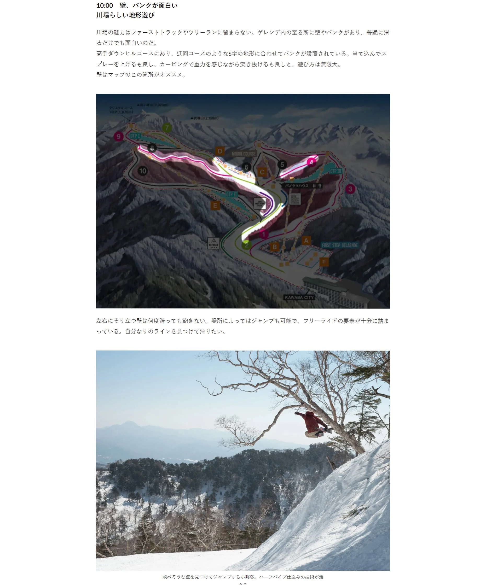 大人気ツリーランとファーストトラック　滑り方満載の川場スキー場を小野塚彩那が滑り倒す --7.jpg