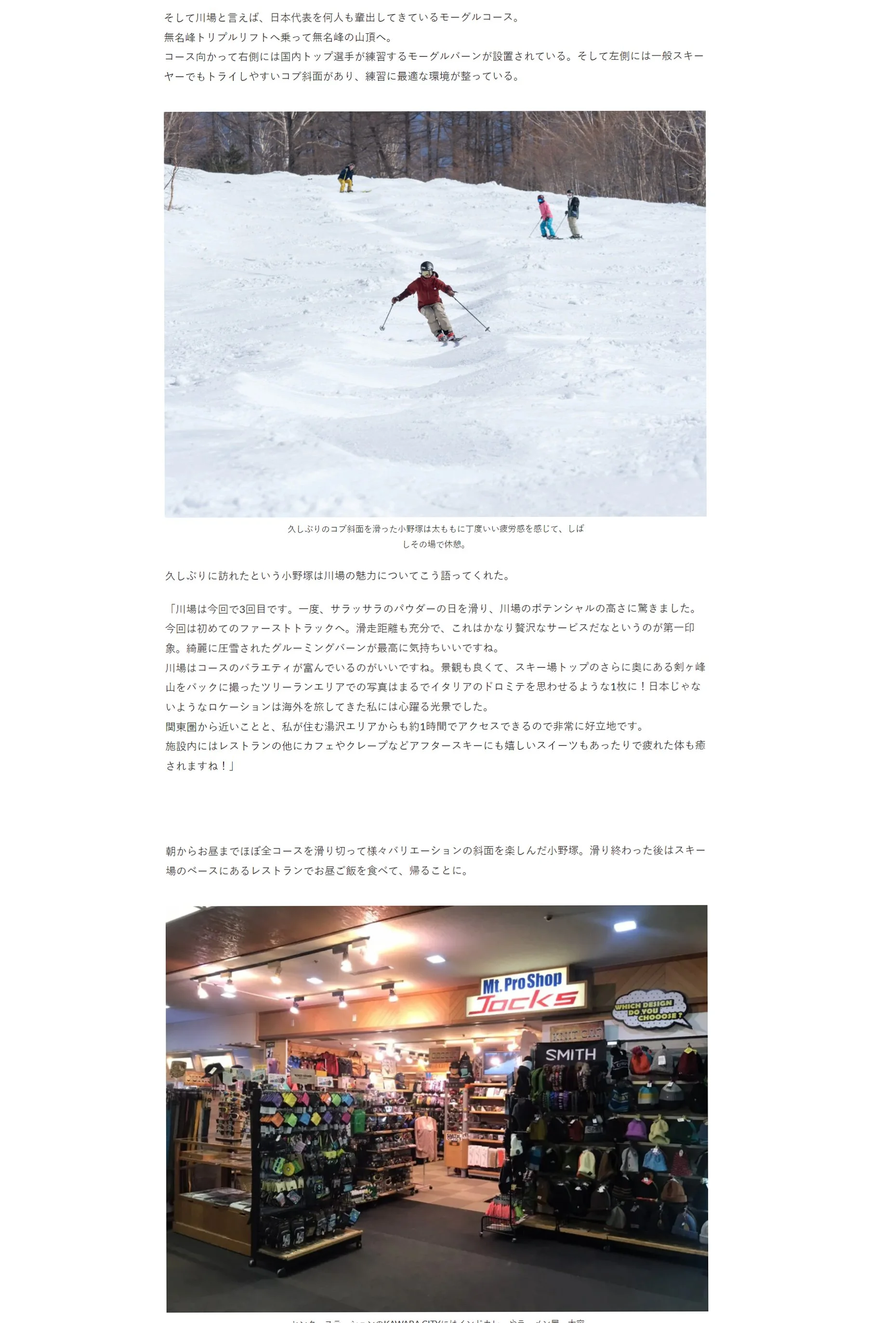 大人気ツリーランとファーストトラック　滑り方満載の川場スキー場を小野塚彩那が滑り倒す --8.jpg