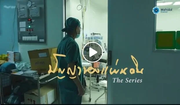 ศัลยแพทย์ตกแต่งดีเด่น ศาสตราจารย์ คลีนิคเกียรติคุณ  อาจารย์อภิรักษ์ ช่วงสุวนิช