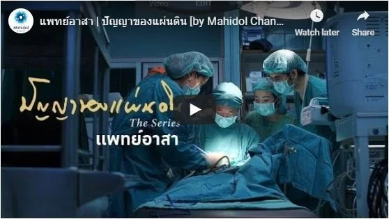 ศัลยแพทย์ตกแต่งดีเด่น ศาสตราจารย์ คลีนิคเกียรติคุณ อาจารย์อภิรักษ์ ช่วงสุวนิช