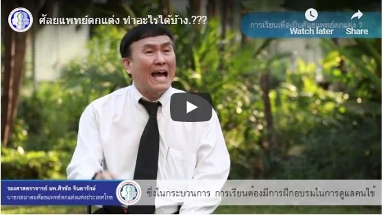 ศัลยแพทย์ตกแต่ง ทำอะไรได้บ้าง.???