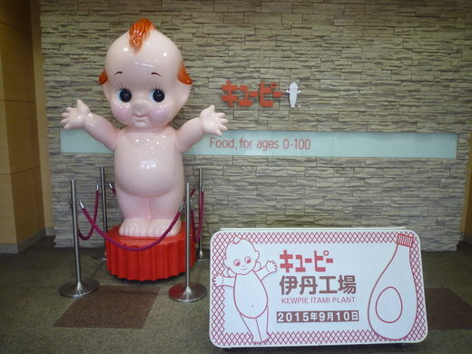 Creepy! Foto da entrada de uma fábrica da Kewpie Mayonnaise que agora não fica mais aberta para turistas