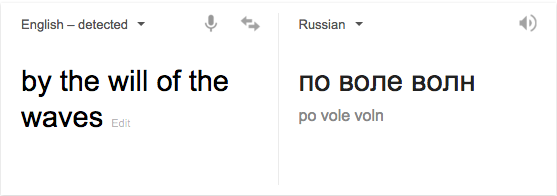 by the will of the waves-russian.png