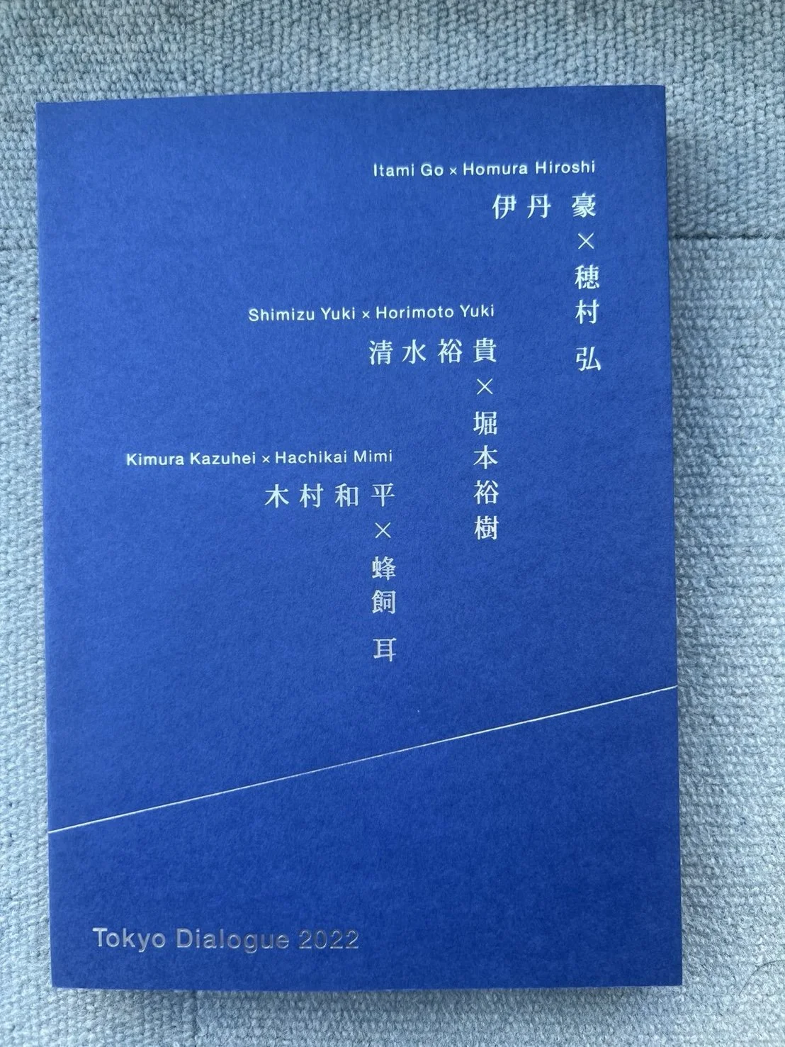 審査員特別賞　小髙美穂キュレーション：Tokyo Dialogue図録