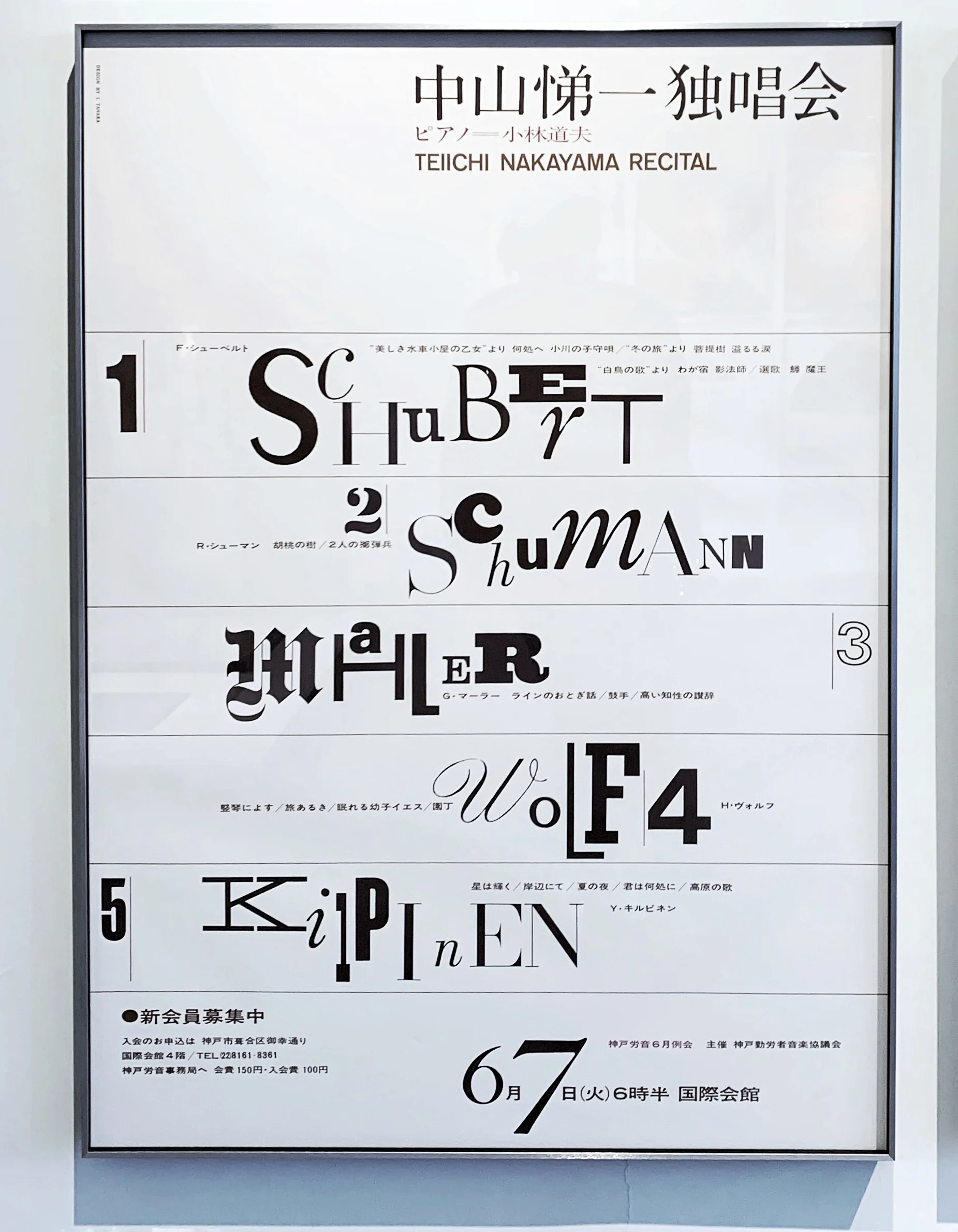 Exhibition “Hello! Ikko Tanaka” at Space 27