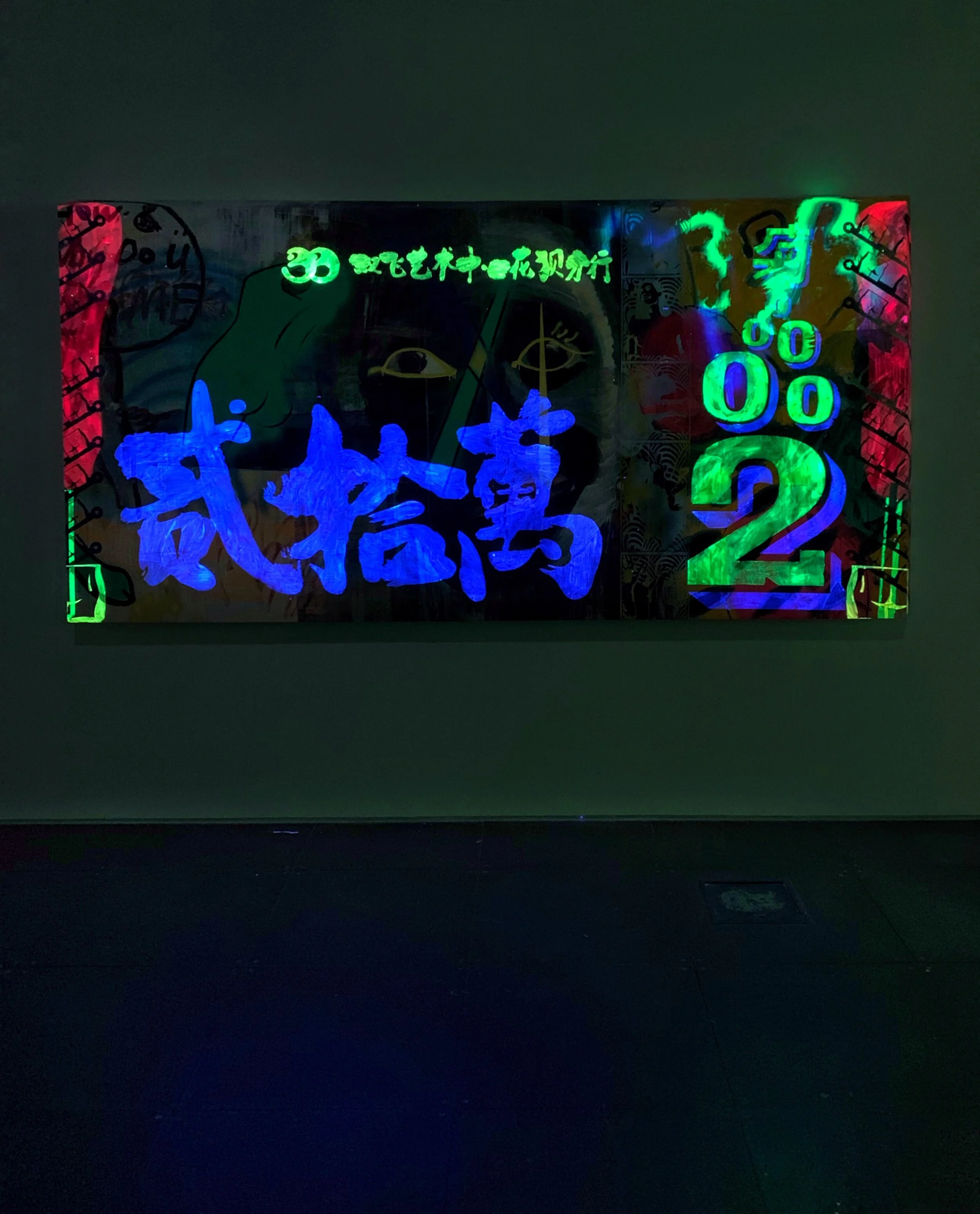 Exhibition “Double Fly Awkward Pay” by Double Fly Art Center at de Sarthe Gallery.