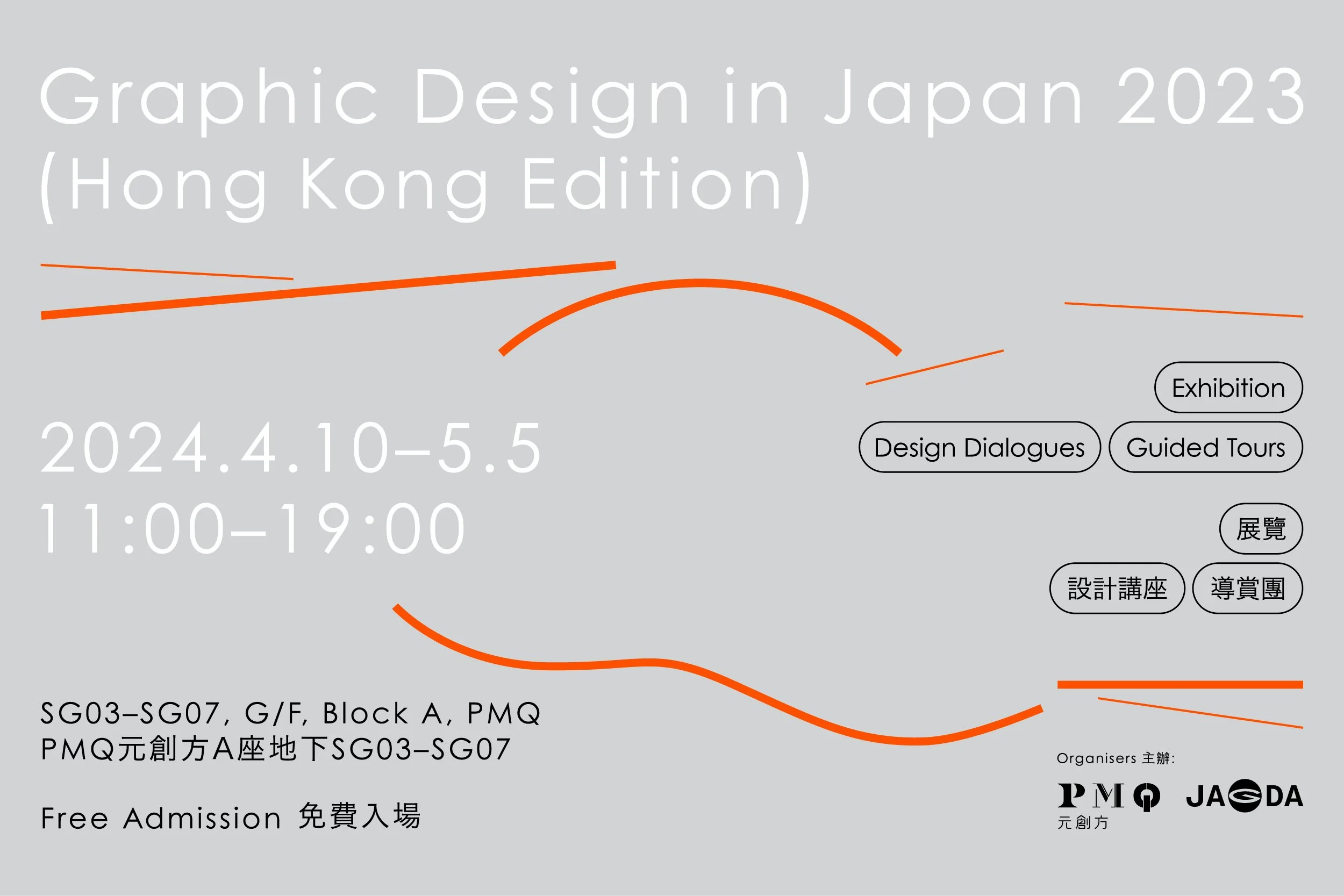 Graphic Design in Japan 2023 (Hong Kong Edition) at PMQ