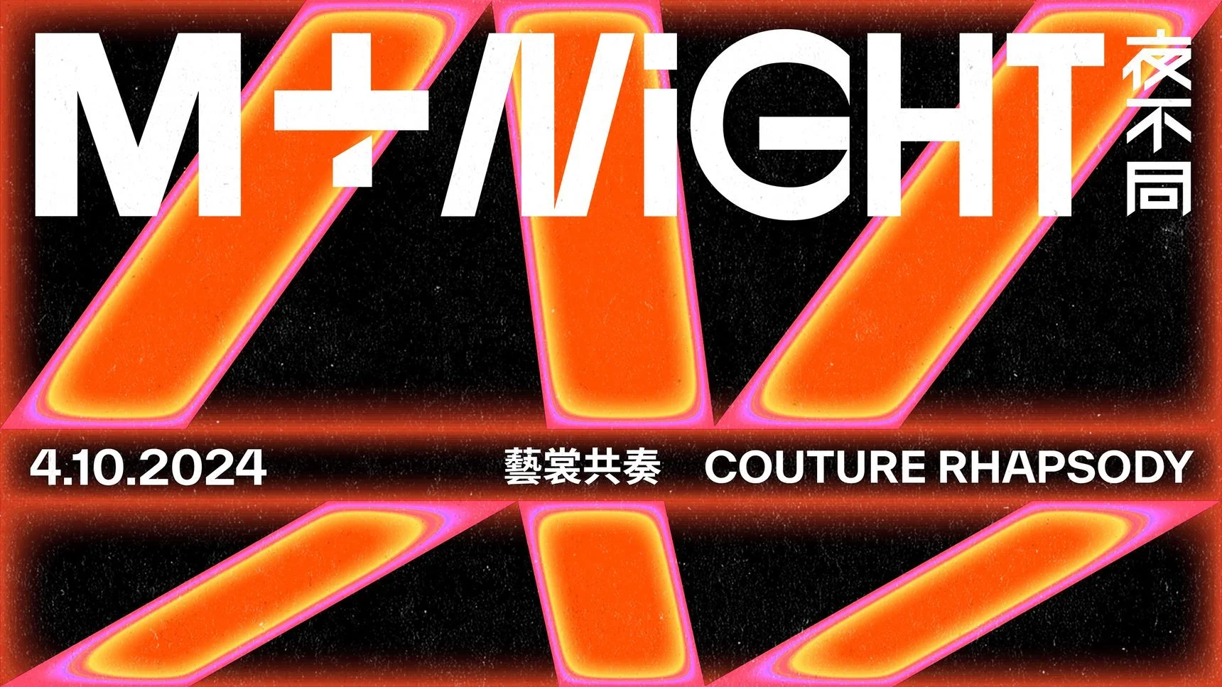 M+ at Night: Couture Rhapsody