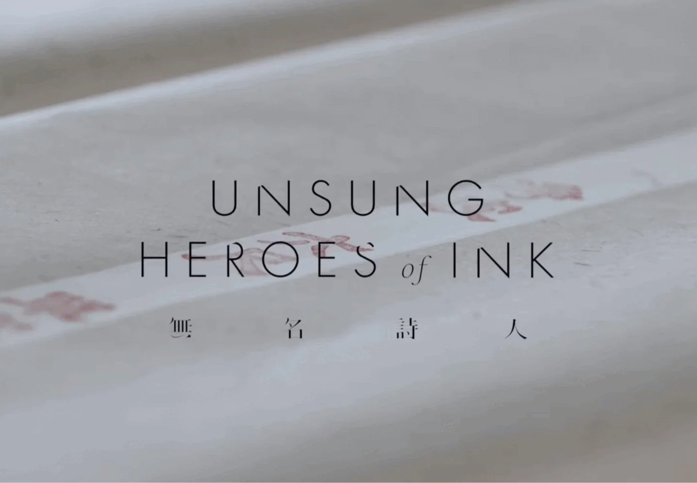 The Unsung Heroes of Ink: Film Screening & Fireside Chat at Alisan FA
