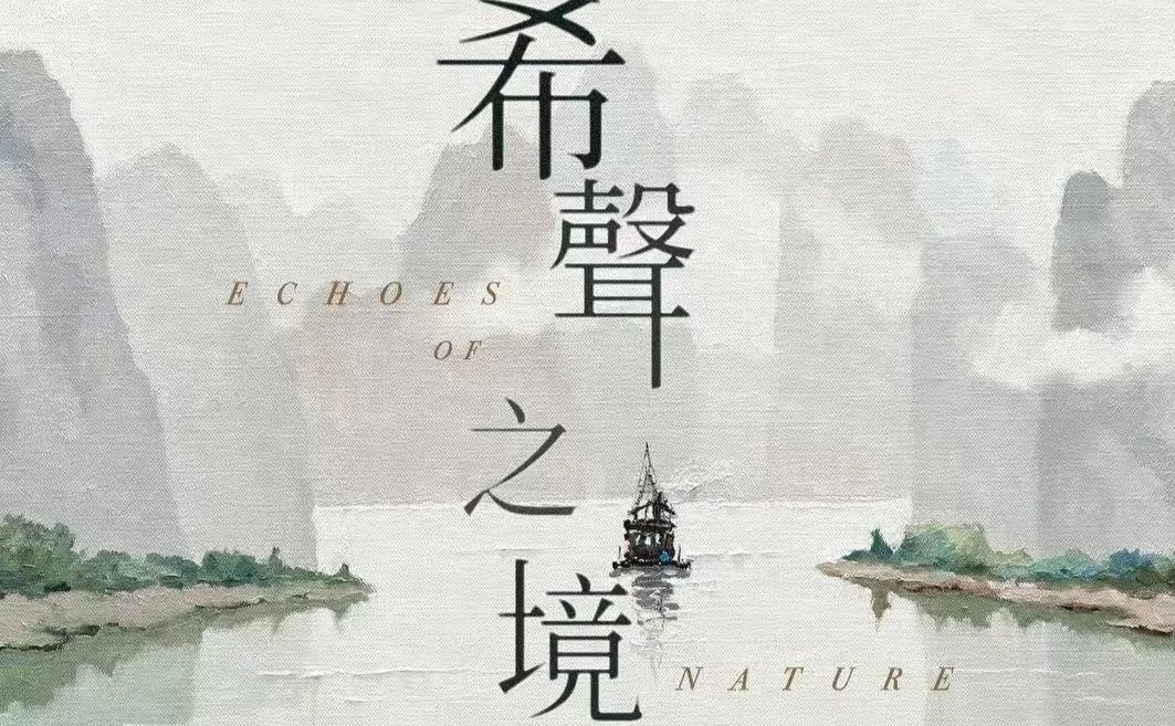 Pang Jiun: Echoes of Nature at BAC
