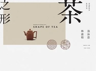 Hong Kong Artist Dialogue Series: Shape of Tea at Flagstaff House Museum of Tea Ware
