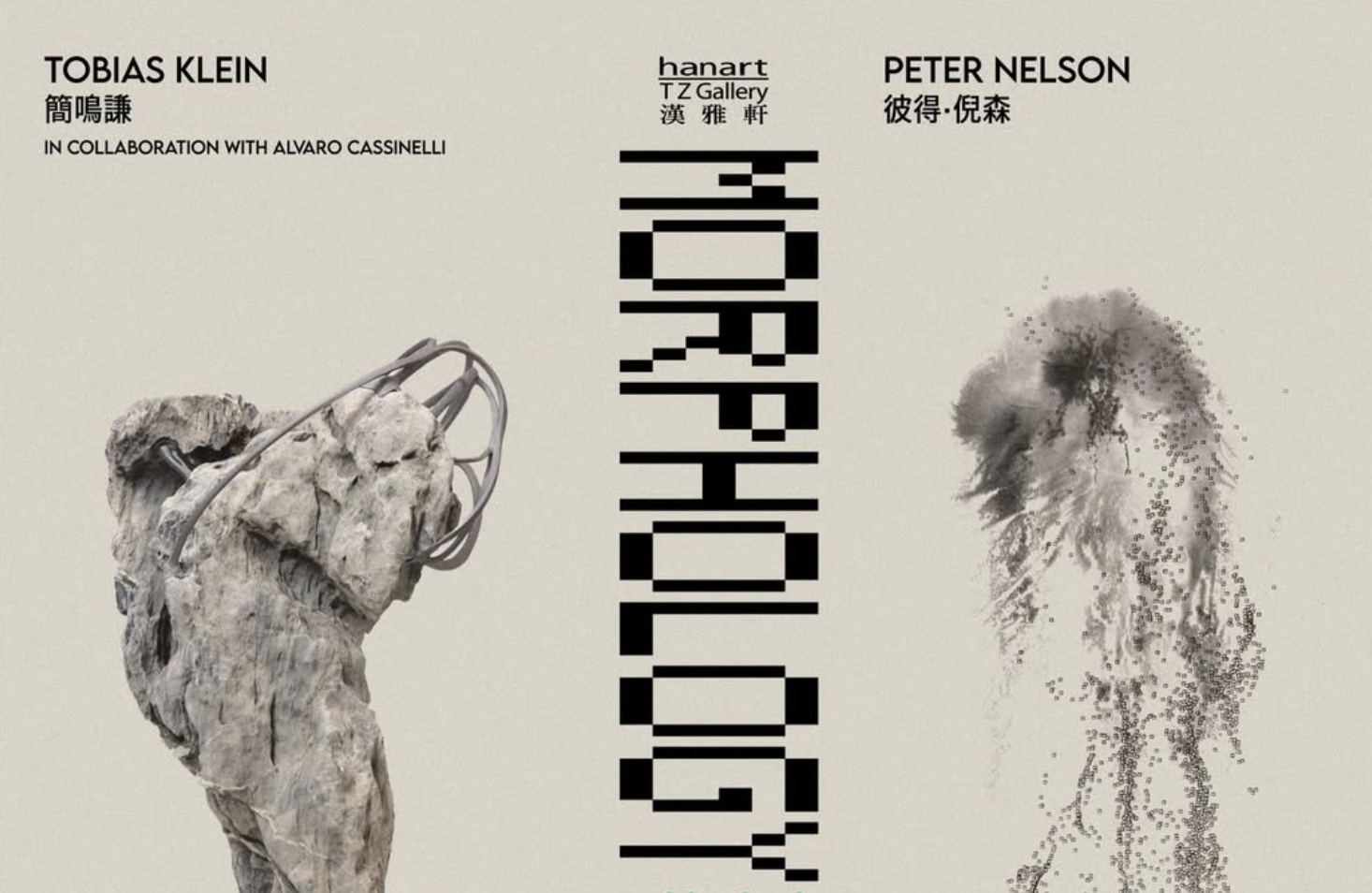 Peter Nelson, Tobias Klein: Morphology at Hanart TZ