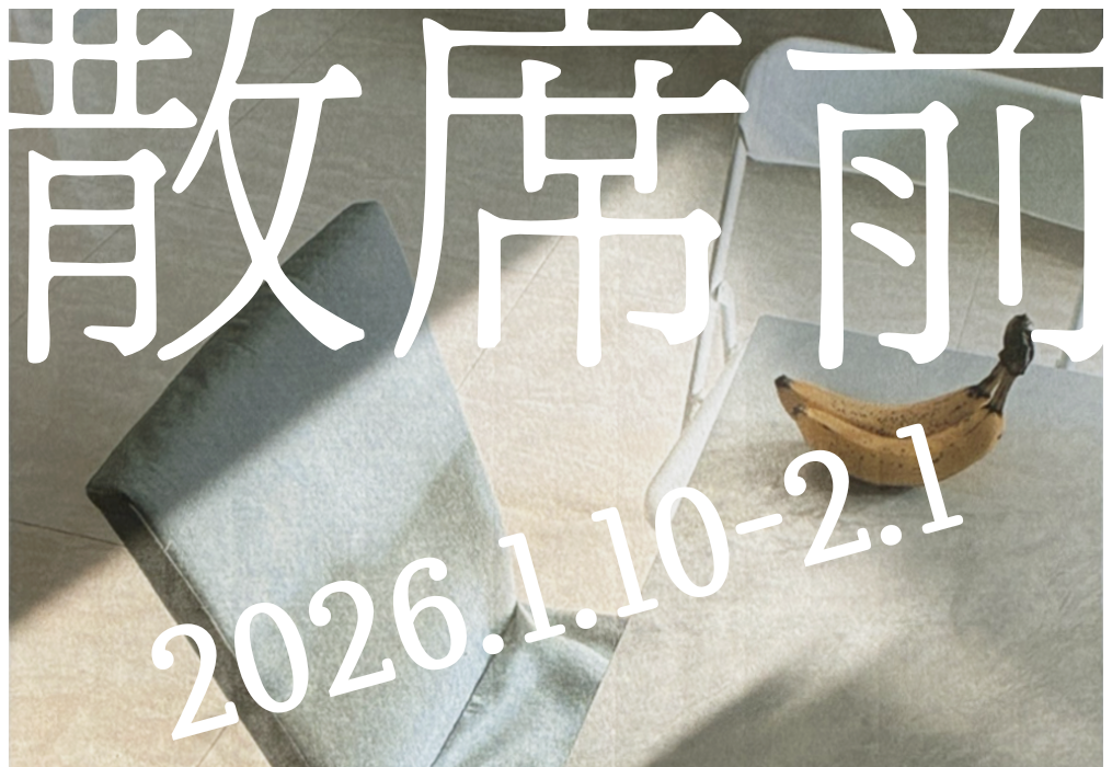 Remain Seated Until It's Over at WURE AREA