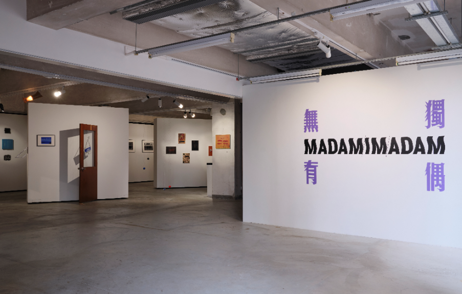 Artist-Led Tour: MADAM I’M ADAM at Hart Haus