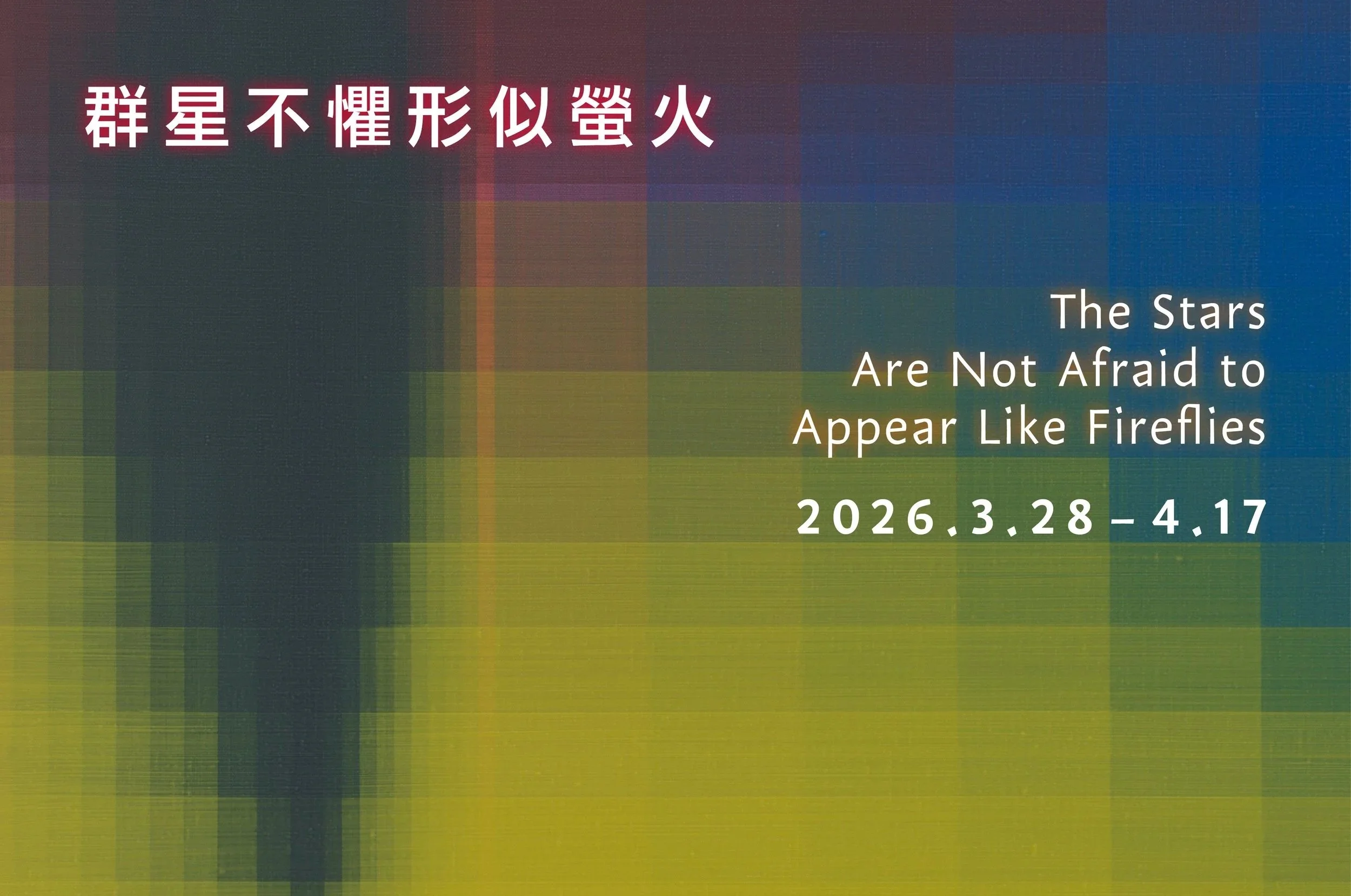 Wang Yi: The Stars Are Not Afraid to Appear Like Fireflies at HSUHK