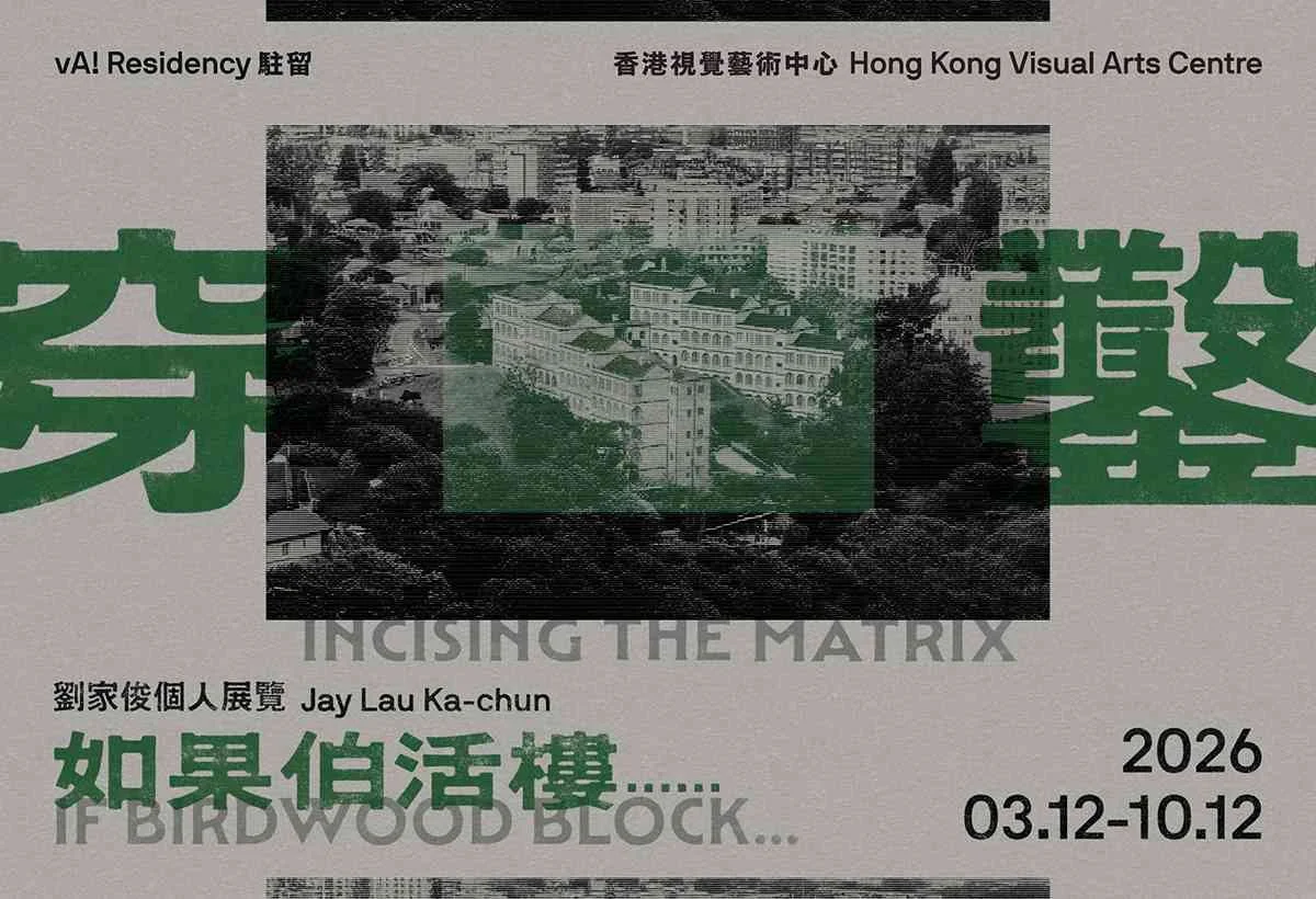  Jay Lau: Incising the Matrix: If Birdwood Block at Hong Kong Visual Arts Centre