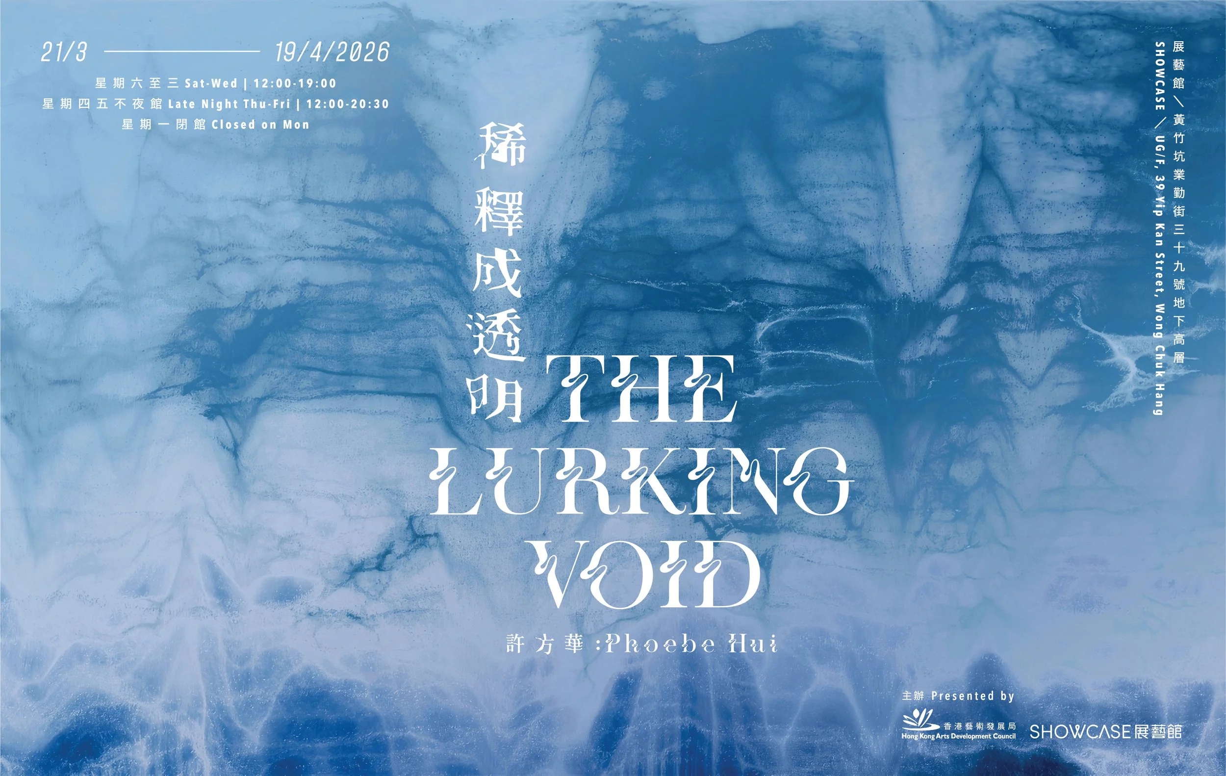 The Lurking Void at Hong Kong Arts Development Council