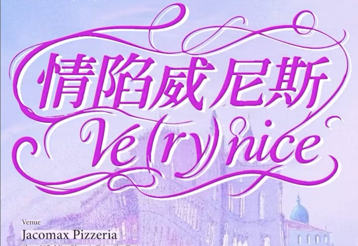 Ve(ry)nice at Jacomax Pizzeria