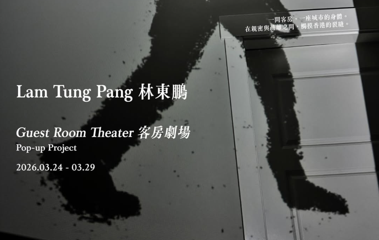 Lam Tung Pang — Guest Room Theater
