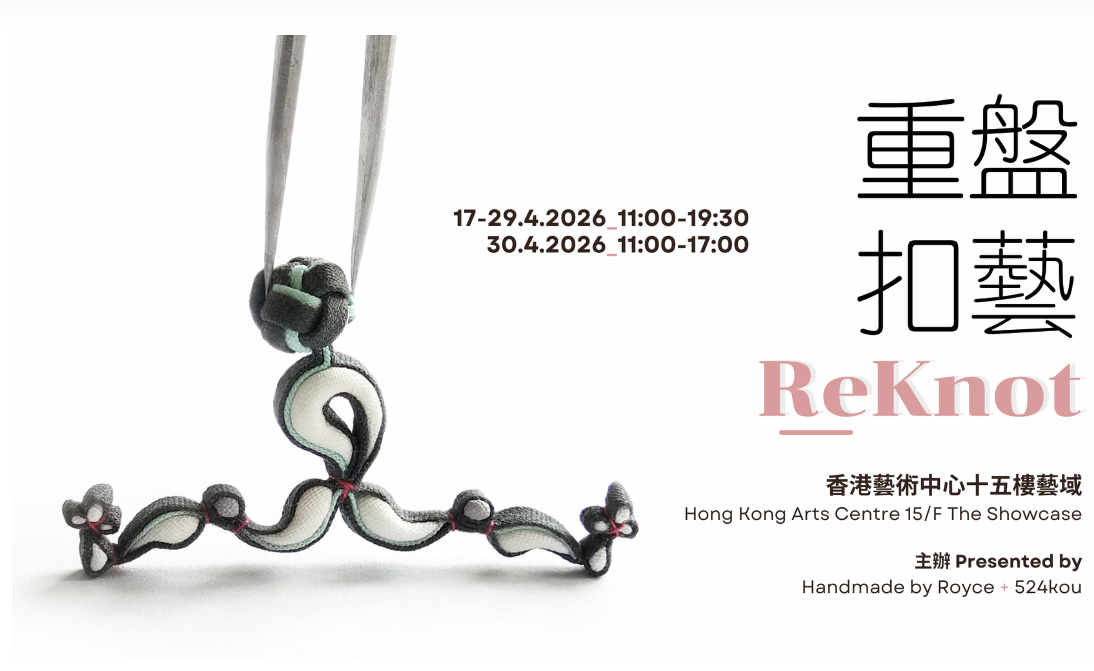 ReKnot at Hong Kong Arts Centre&nbsp;