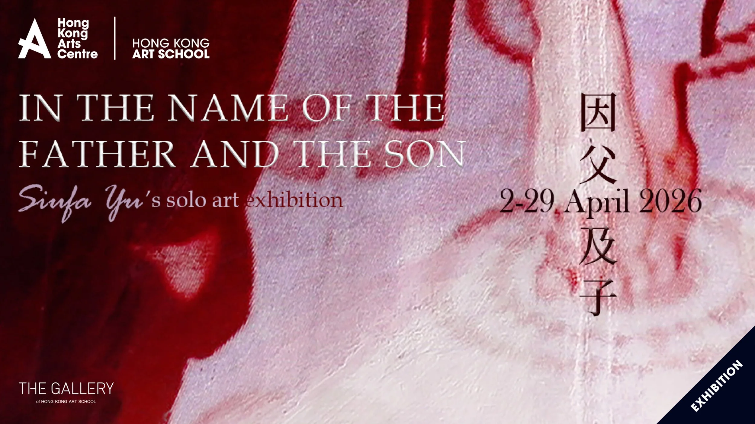 SiuFa Yu: In The Name Of The Father And The Son&nbsp;at The Gallery of Hong Kong Art School