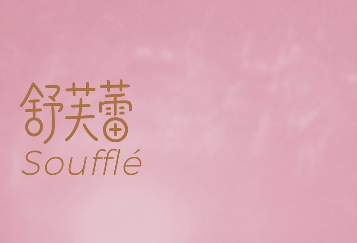 Zhou Zhang: Soufflé at Mayao Gallery