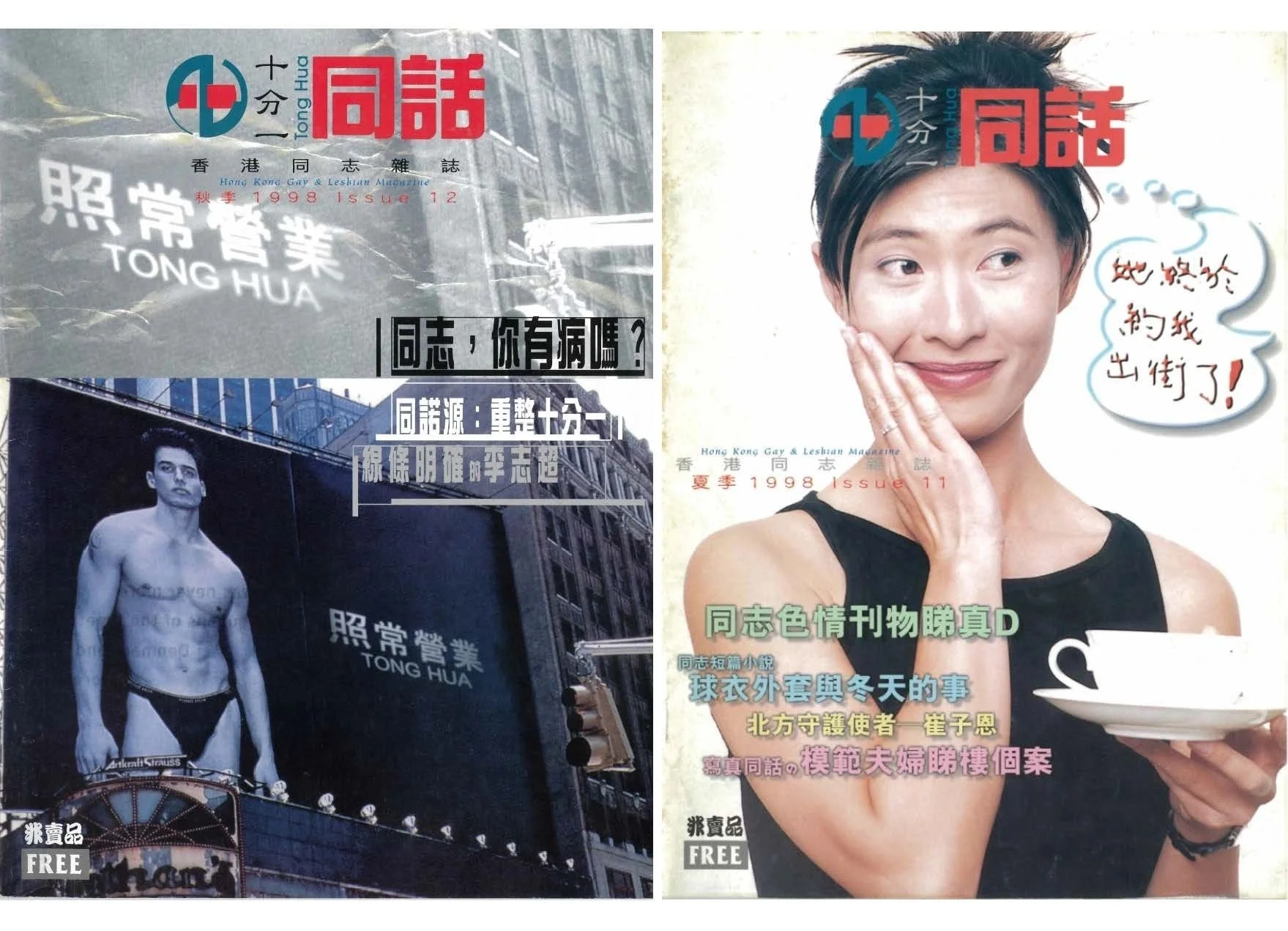 The Hong Kong LGBTQ+ Archive of Printed Matter at Tomorrow Maybe