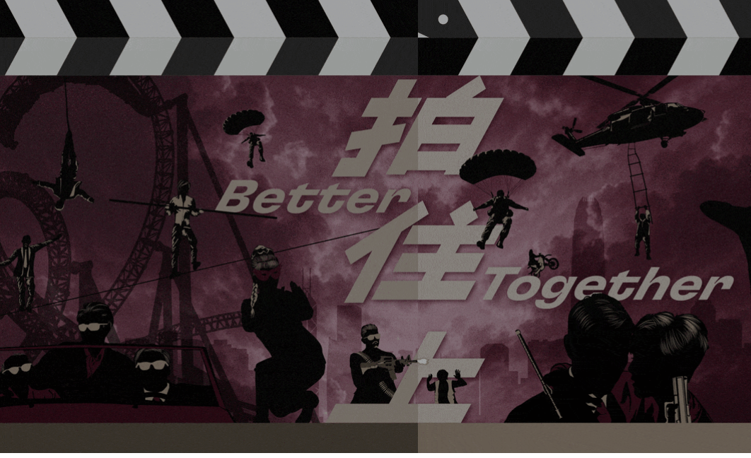 Better Together – Partnering Up for Hong Kong Movies at Tai Kwun