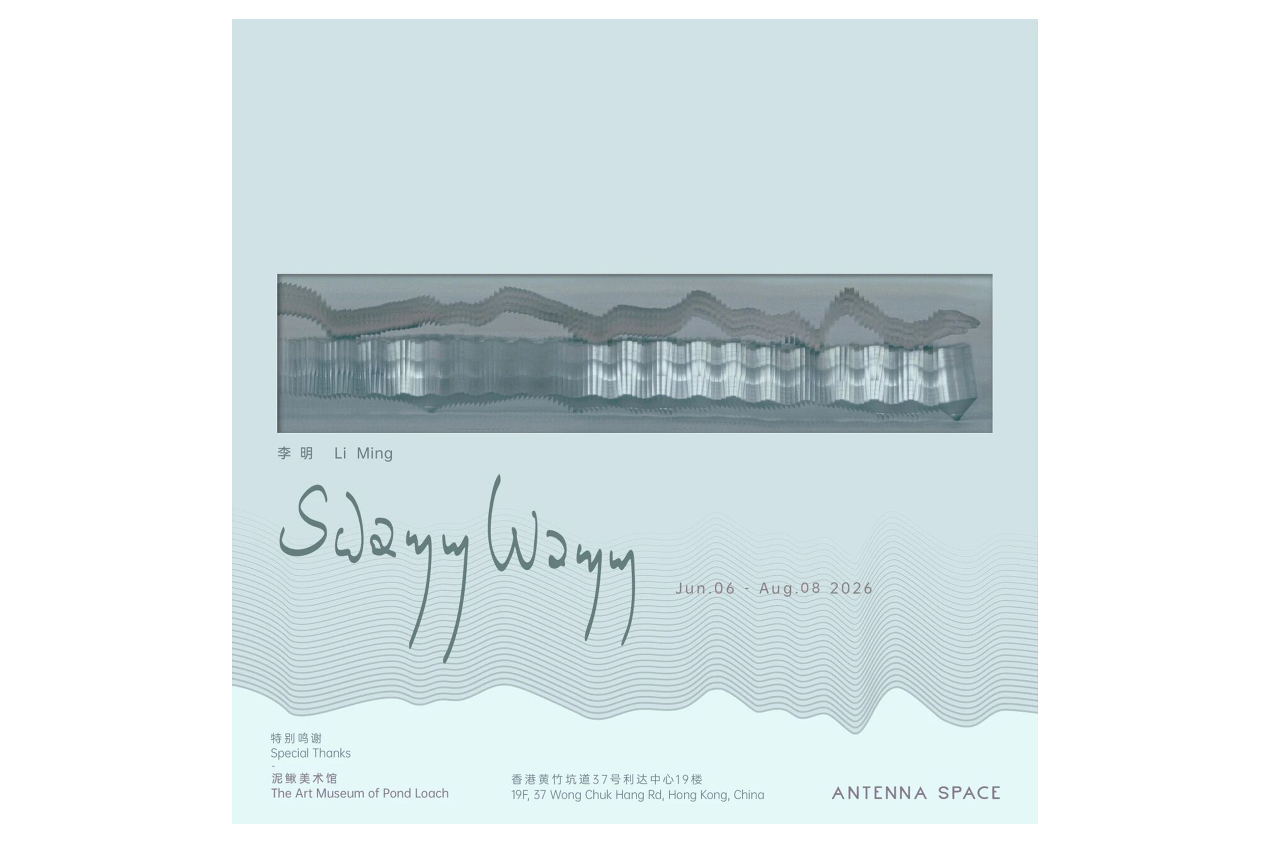Li Ming: Swayy Wayy at Antenna  Space