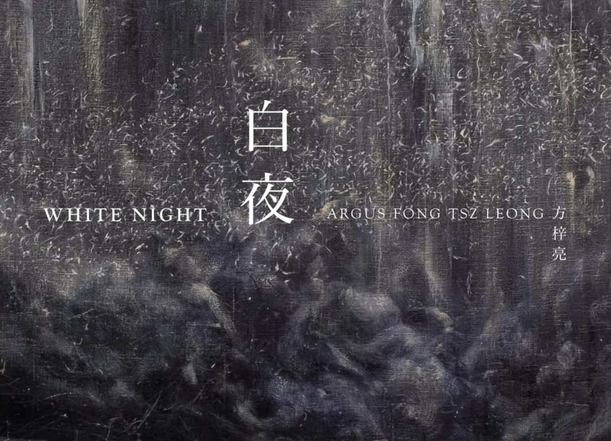 Argus Fong Tsz-leong: White Night at Grotto SKW