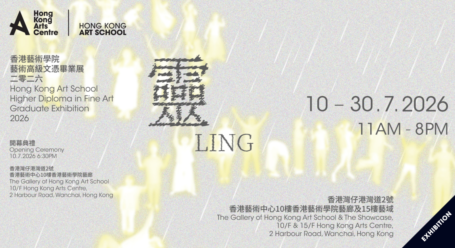 Hong Kong Art School Higher Diploma in Fine Art Graduation Exhibition 2026