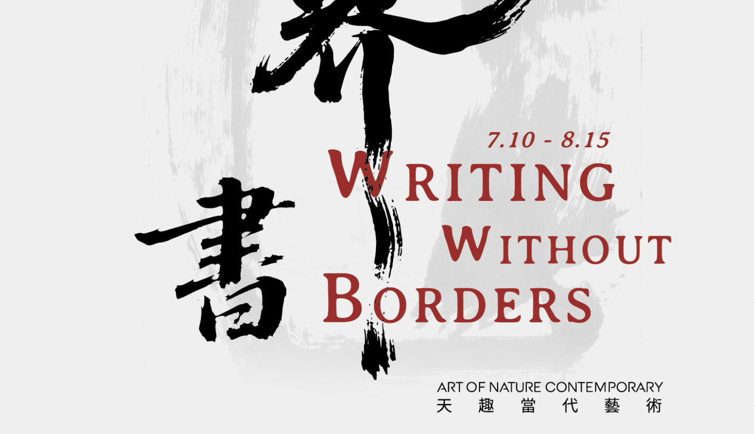 Qin Feng: Writing Without Borders at Art of Nature Contemporary