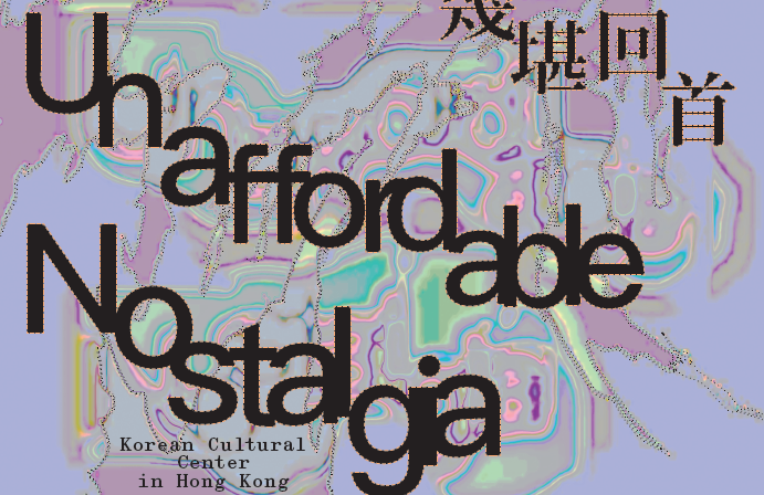 Unaffordable Nostalgia at Korean Cultural Center
