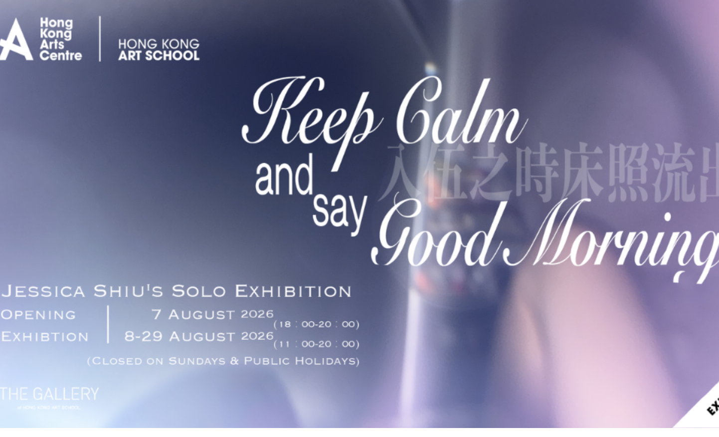 Jessica Shiu: Keep Calm and Say Good Morning at Gallery of Hong Kong Art Schoo