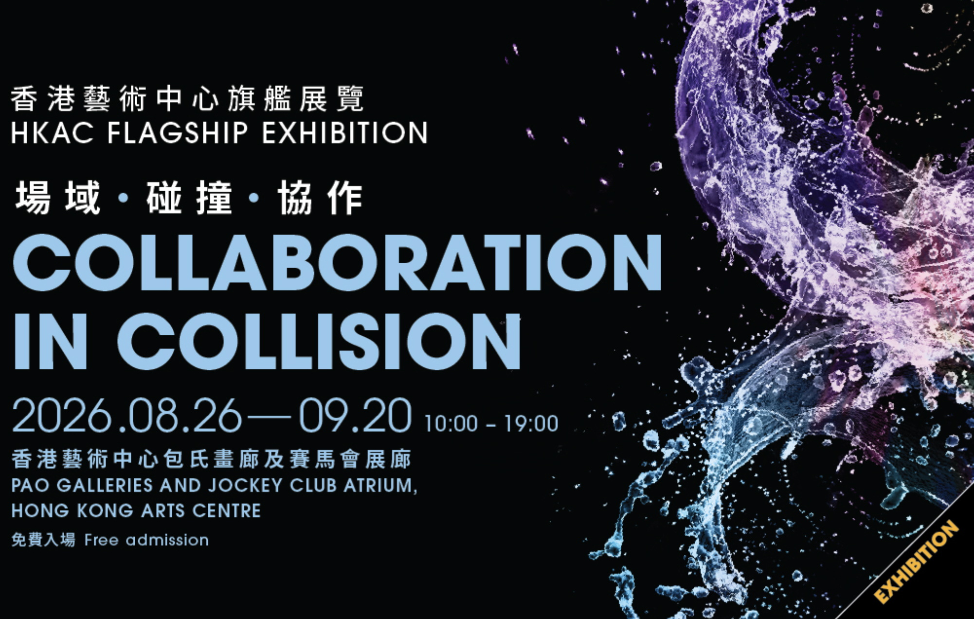 Collaboration in Collision at HKAC