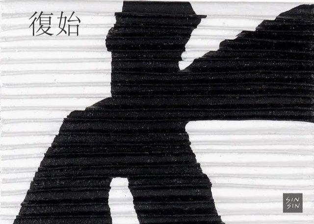 Sin Sin Man: Solar Return&nbsp;at Sin Sin Fine Art