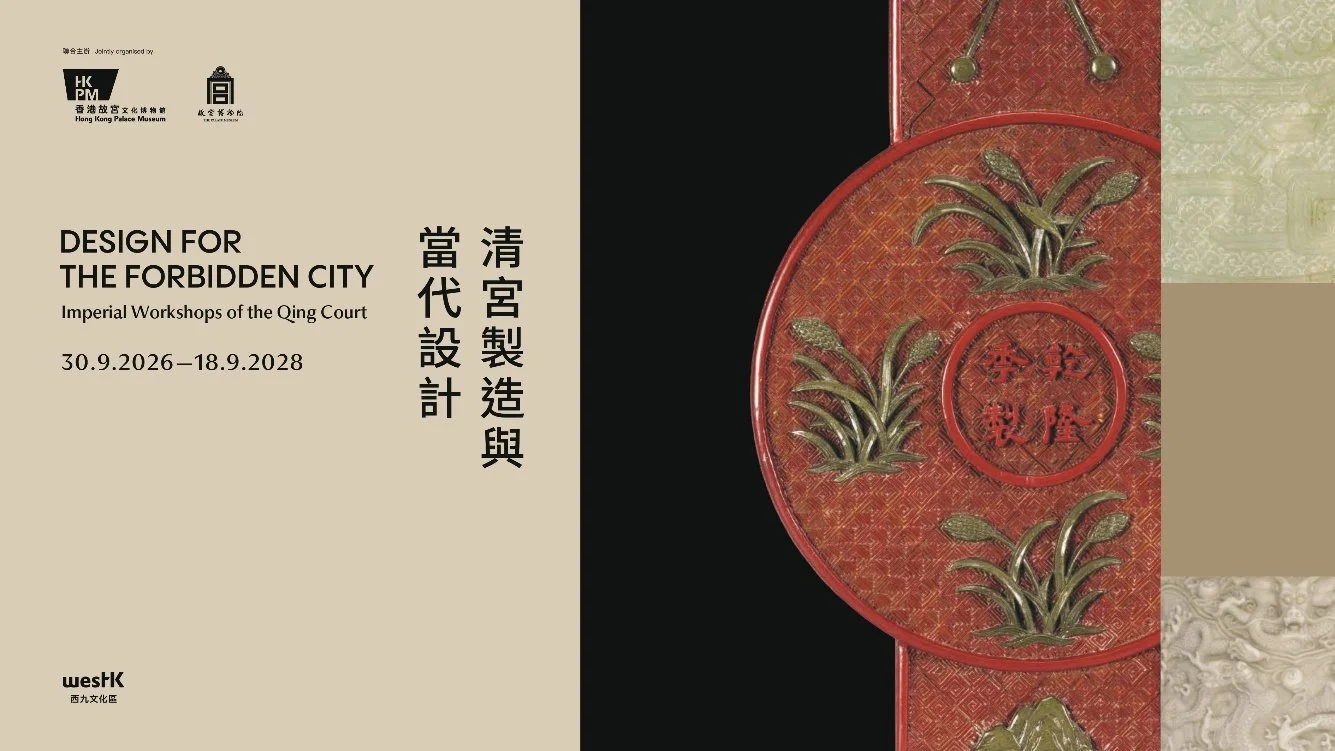 Design for the Forbidden City: Imperial Workshops of the Qing Court at Palace Museum