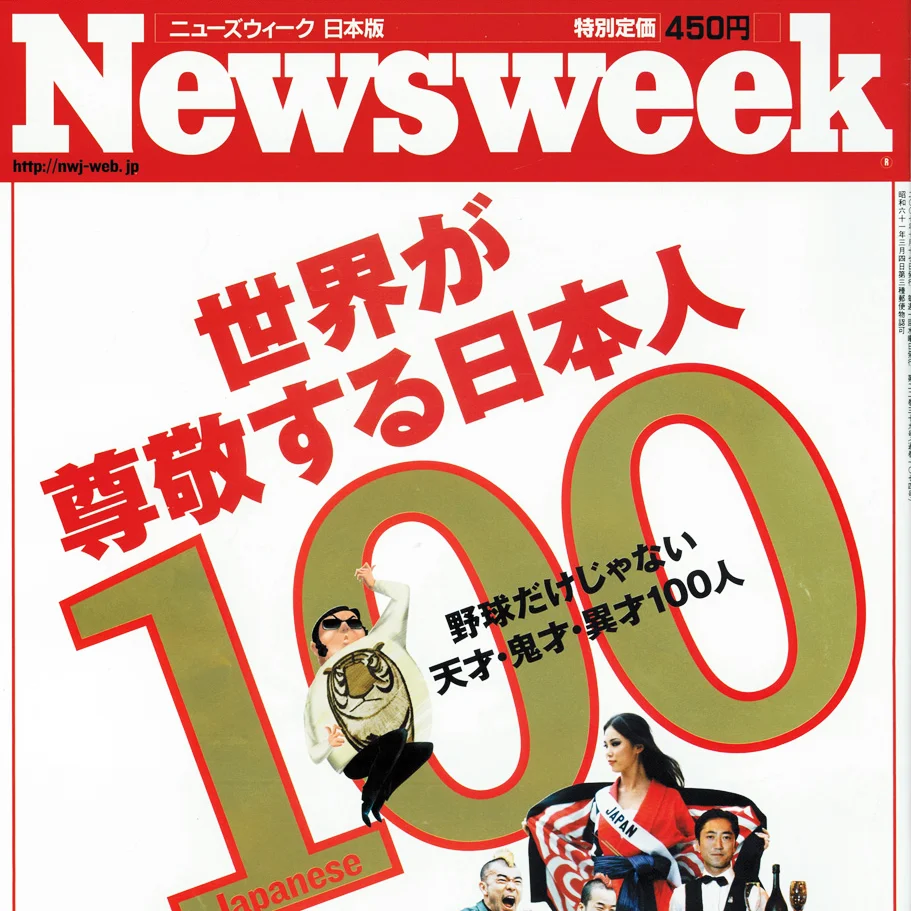 Newsweek Japan