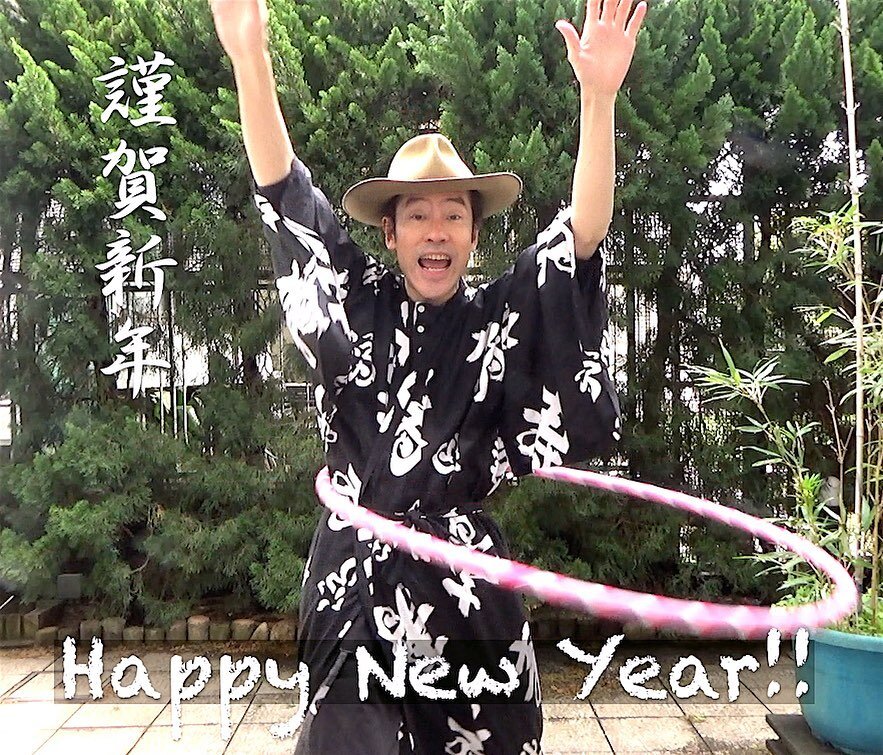 🤠Happy New Year!わ⛩
明けましておめでとうございます！
.
.
.
.
.
.
.
.
.
.
.
.
#HappyNewYear #NewYear #celebration #comedy #dance #hulahoop 
#proud #accomplishment #promotion #streaming #release 
#romcom #travelogue #crossculture 
#謹賀新年　#あけおめ　#コラボ　#コメディー　#異文化交流　#