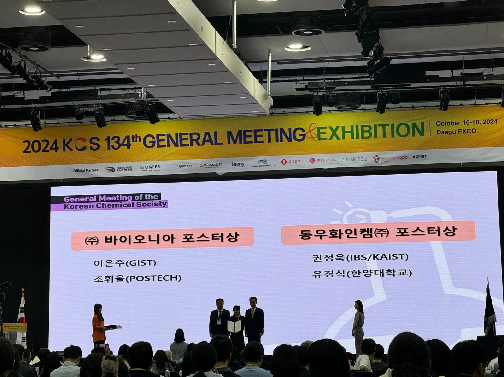 2024 추계 대한화학회 @ 대구