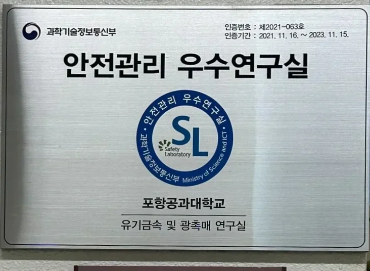 안전관리 우수연구실 선정 !