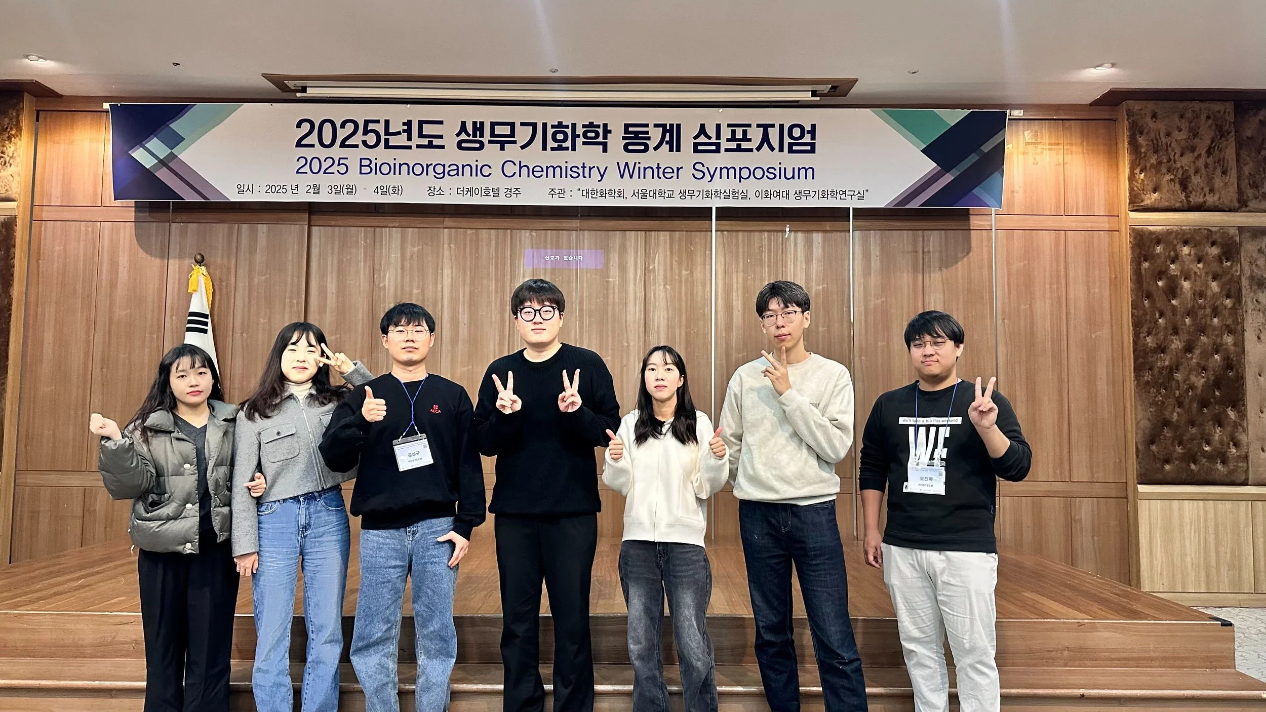 2025 생무기화학 동계 심포지엄 @ 경주