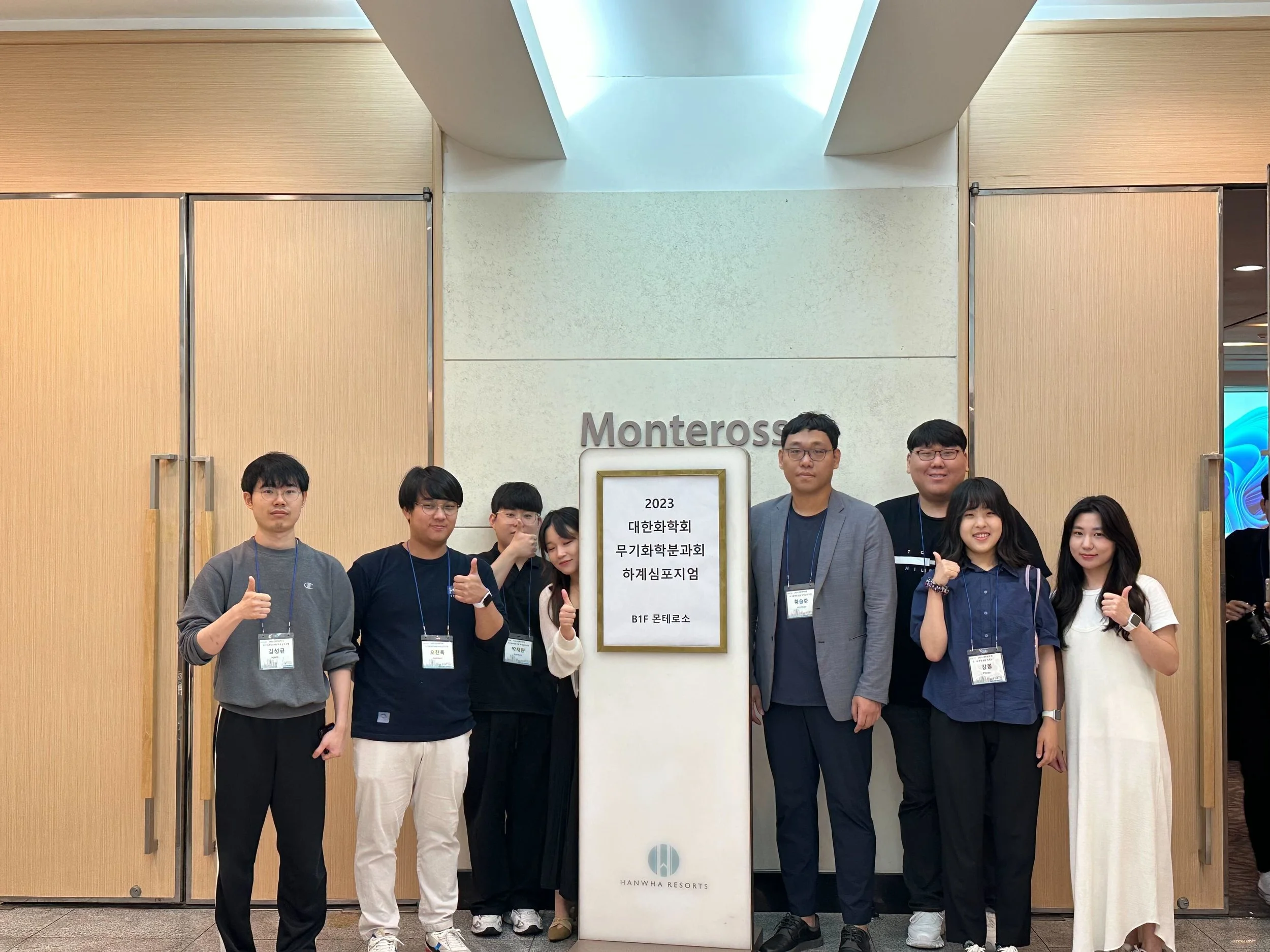 2023 무기화학분과회 하계 심포지엄 @ 부산