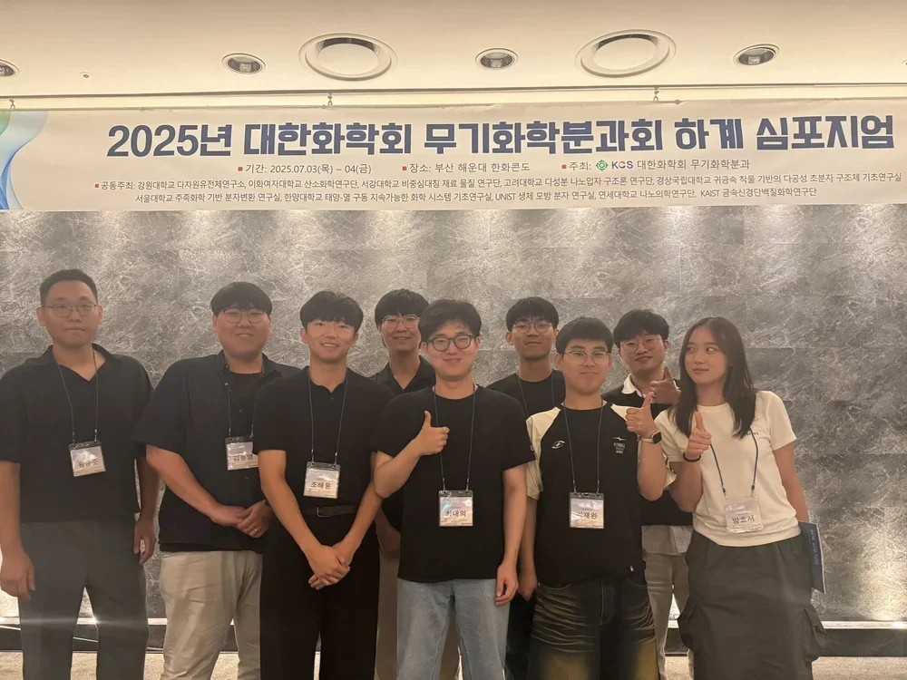 2025 무기화학분과회 하계 심포지엄 @ 부산