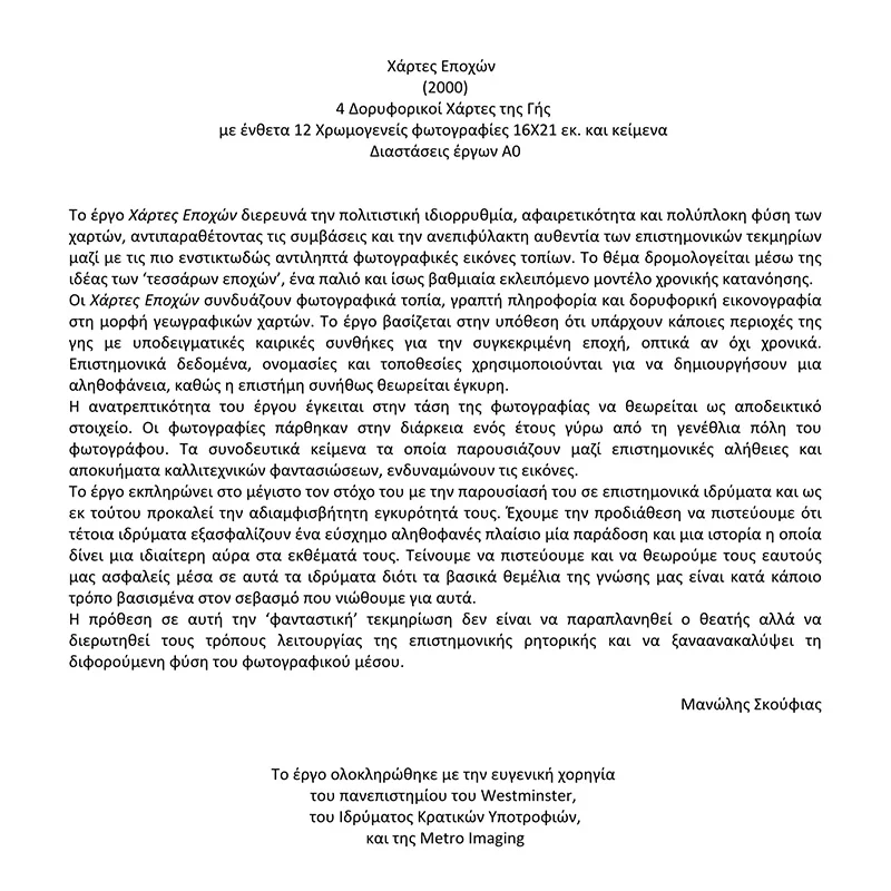 manolisskoufias-xartesepoxon-000-gr.jpg